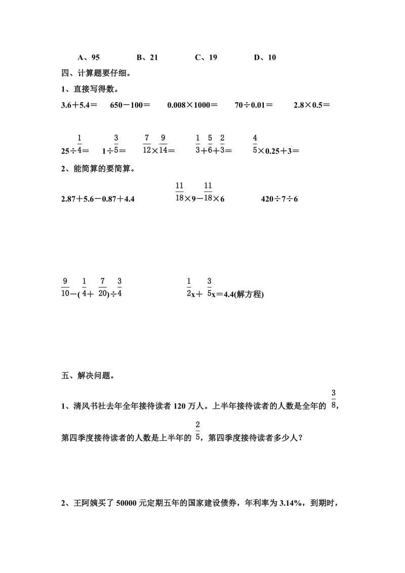 2019-2020年小学数学数与代数练习题试题.doc_第3页