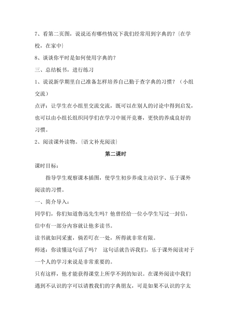 2019-2020年苏教版小学语文二年级下册《培养良好的学习习惯4》2课时教学设计.doc_第3页