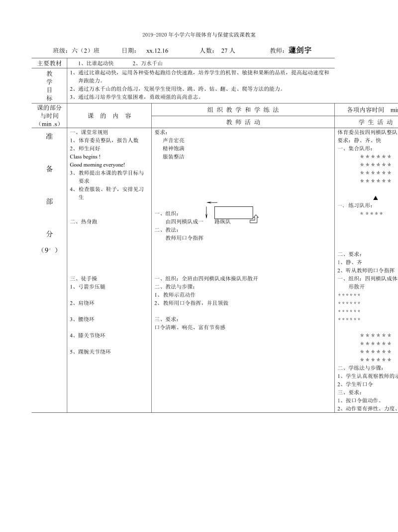 2019-2020年小学六年级人教版语文《詹天佑》教学设计教案.doc_第3页