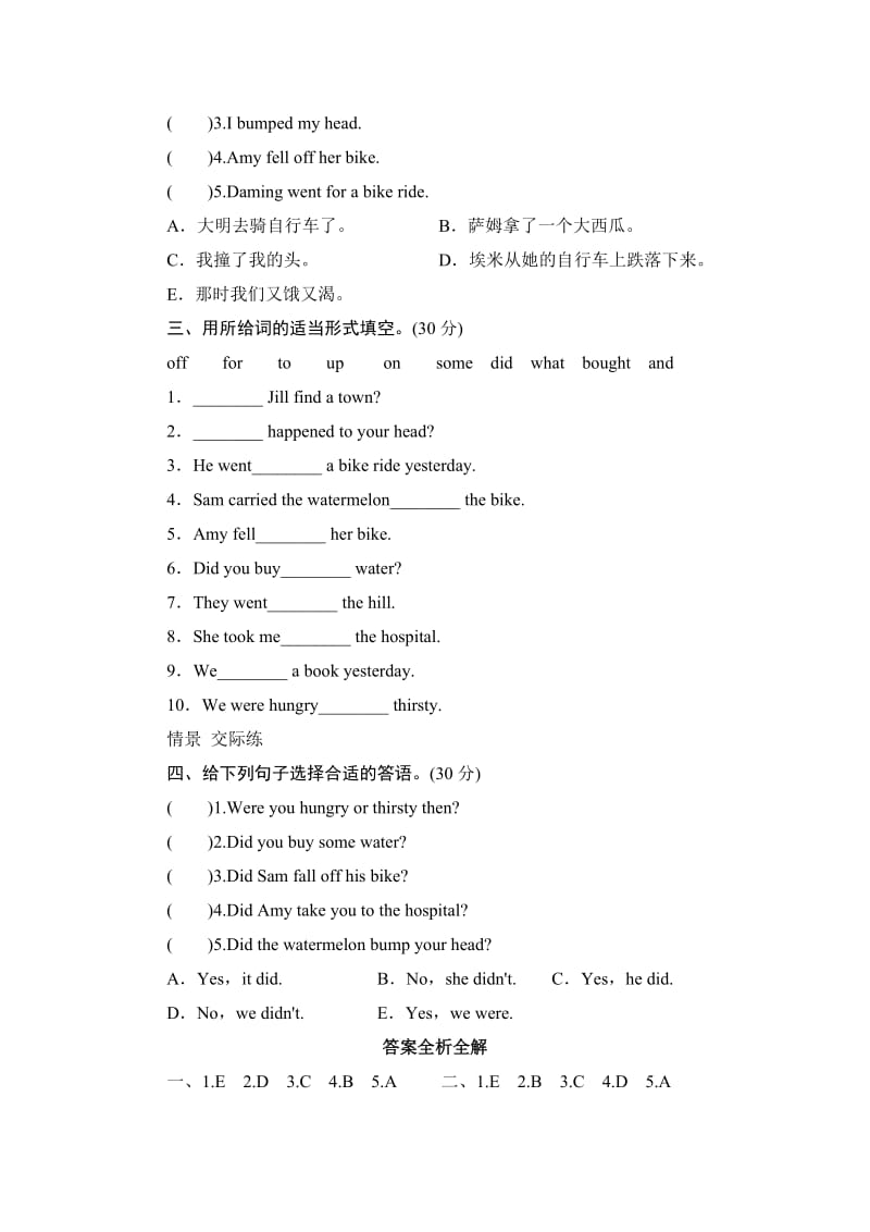 2019-2020年四年级英语下册单元同步质量检测(VI).doc_第3页