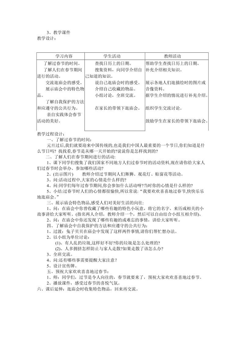 2019-2020年人教版一年级品德与生活上册《欢欢喜喜过大年》教学设计.doc_第3页