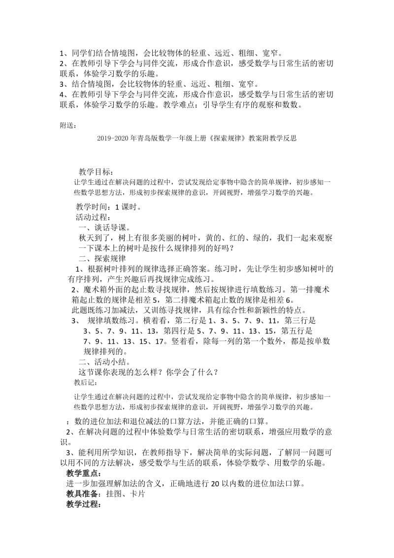 2019-2020年青岛版数学一年级上册《快乐的校园》教学设计.doc_第2页