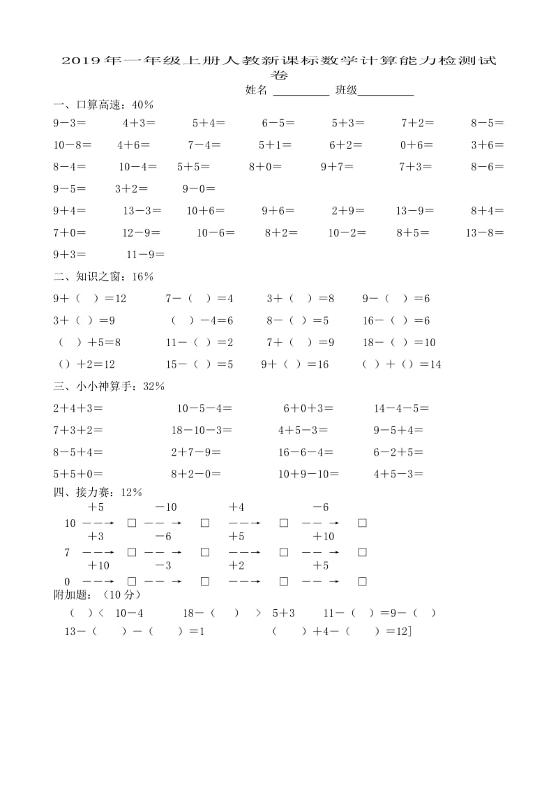 2019年一年级上册人教新课标数学看图写算式训练试卷.doc_第3页