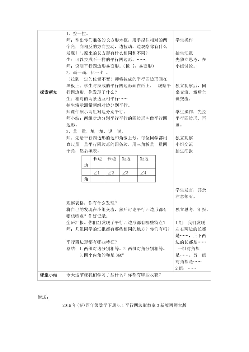 2019年(春)四年级数学下册6.1平行四边形教案2新版西师大版 .doc_第2页