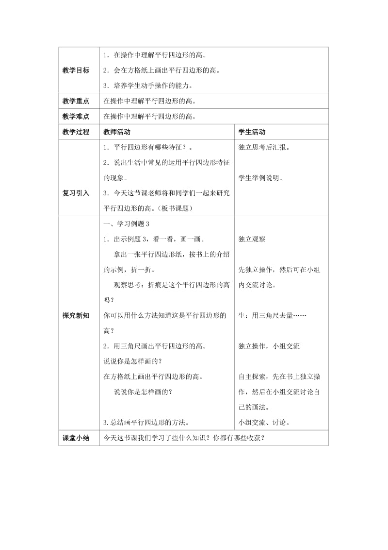 2019年(春)四年级数学下册6.1平行四边形教案2新版西师大版 .doc_第3页