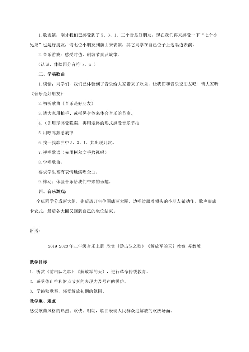 2019-2020年三年级音乐上册 我的朋友 音乐是好朋友 1教案 苏教版.doc_第2页