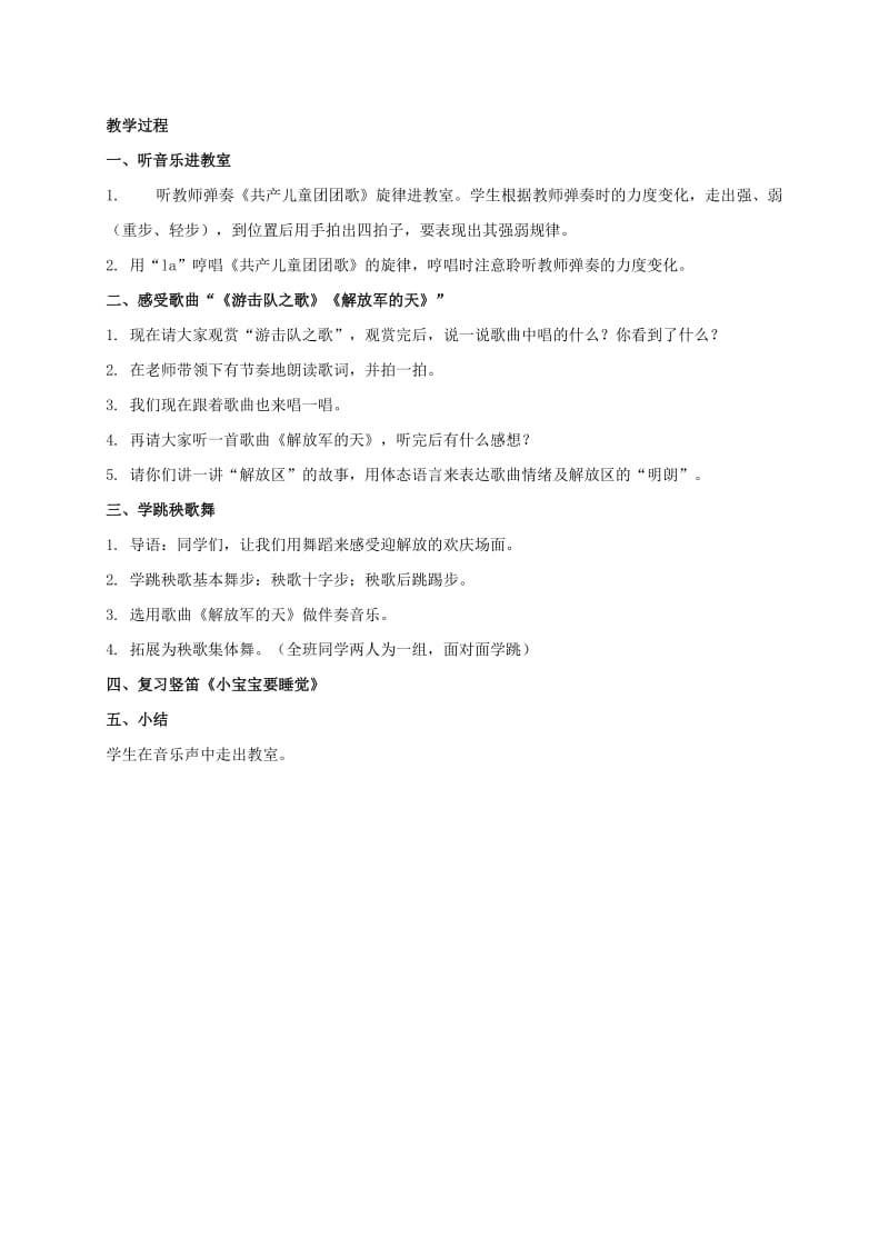 2019-2020年三年级音乐上册 我的朋友 音乐是好朋友 1教案 苏教版.doc_第3页