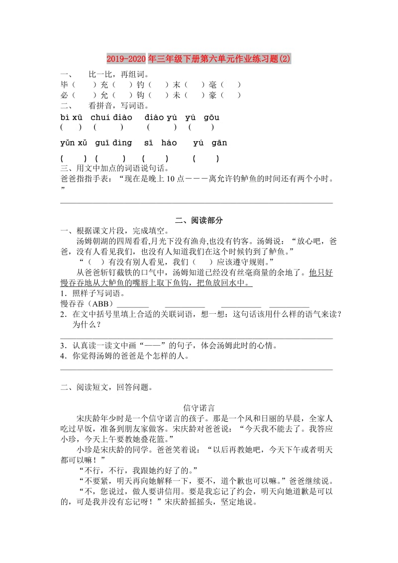 2019-2020年三年级下册第六单元作业练习题(2).doc_第1页