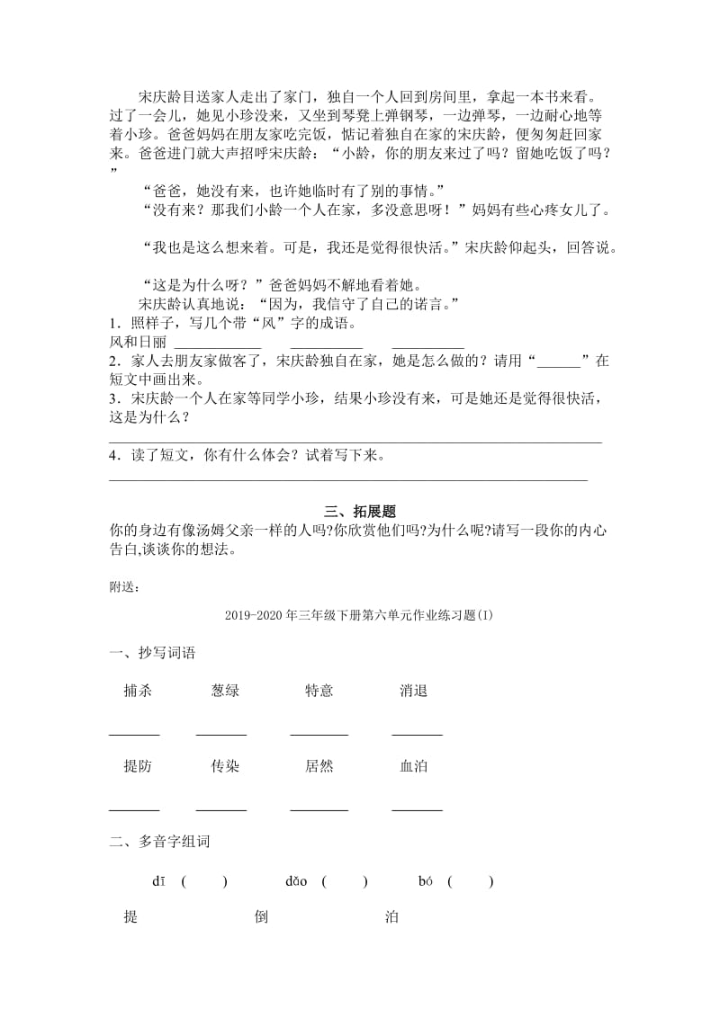 2019-2020年三年级下册第六单元作业练习题(2).doc_第2页