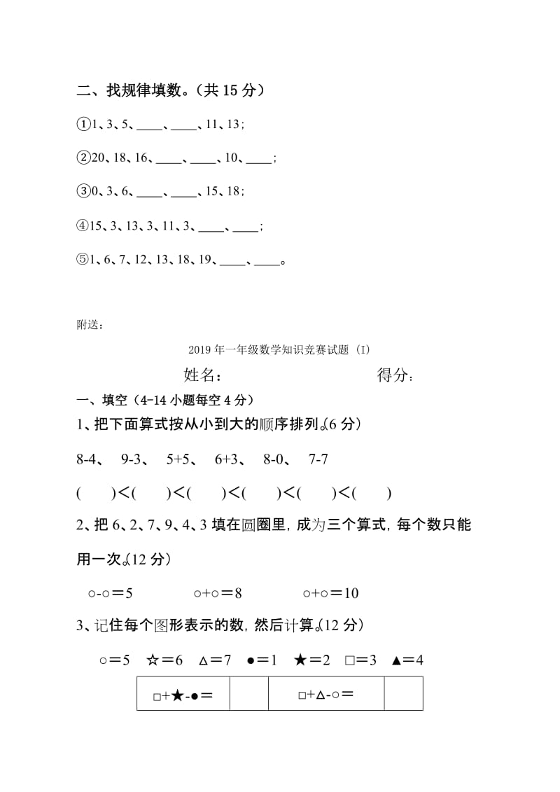 2019年一年级数学知识竞赛训练试题.doc_第3页