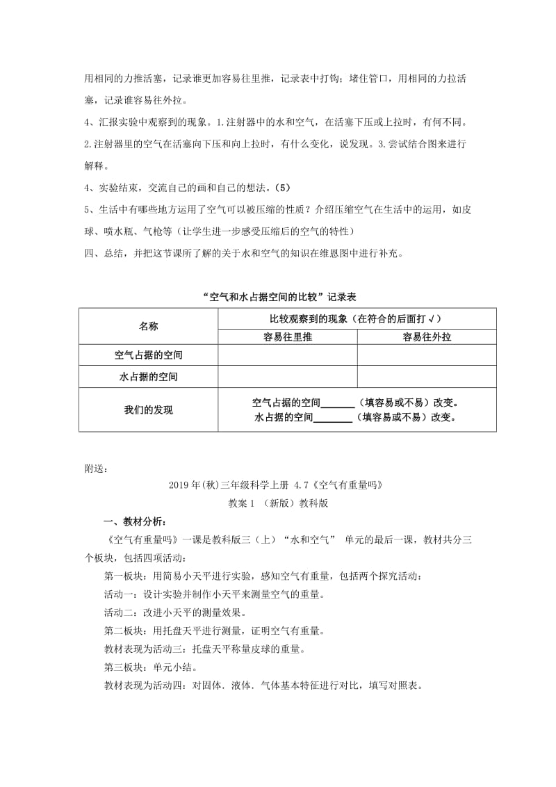 2019年(秋)三年级科学上册 4.6《空气占据空间吗》教案 （新版）教科版.doc_第3页