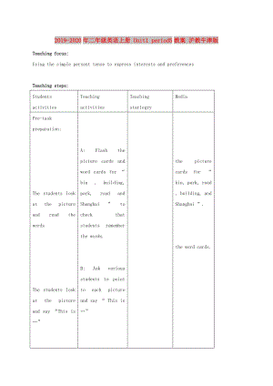 2019-2020年二年級英語上冊 Unit1 period5教案 滬教牛津版.doc