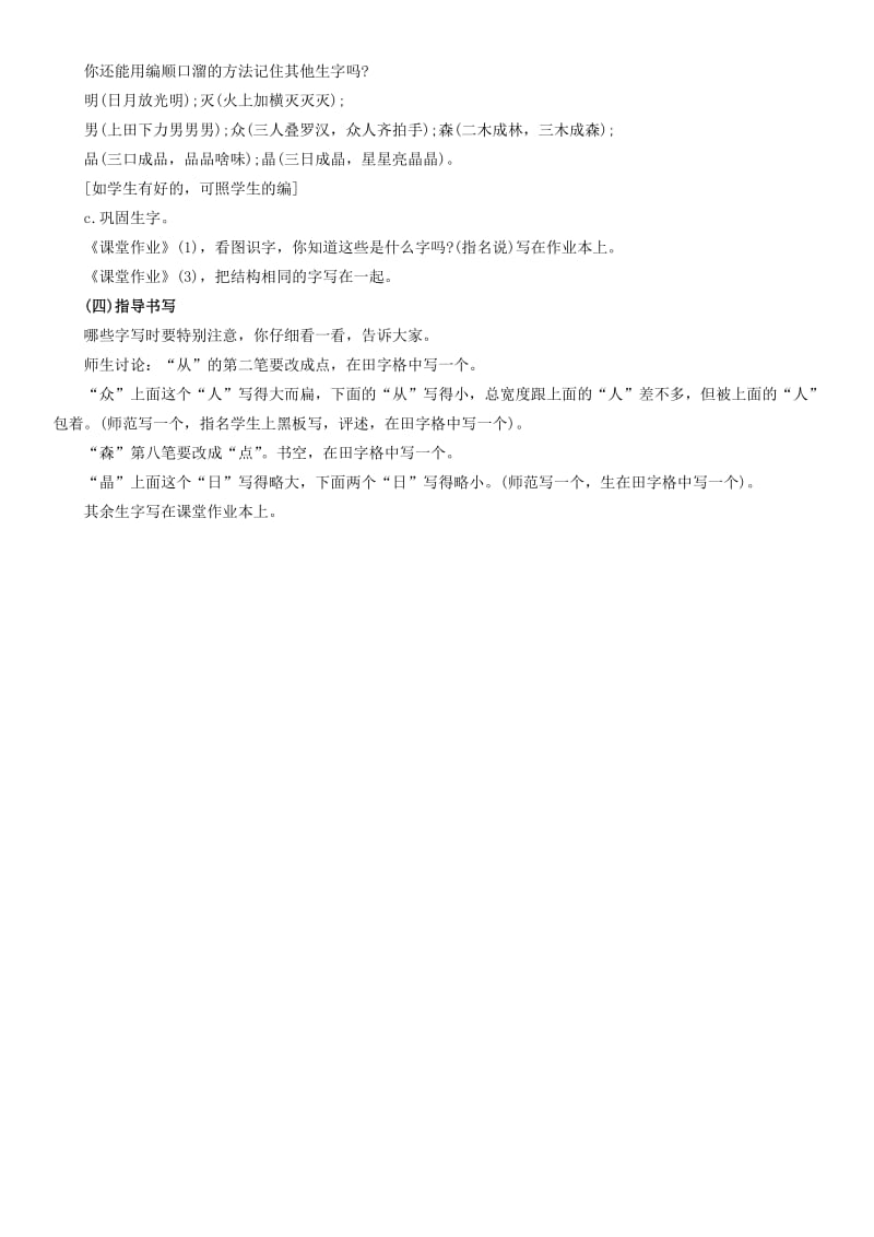 2019年一年级语文下册 合起来 认一认（一） 教案 浙教版.doc_第3页