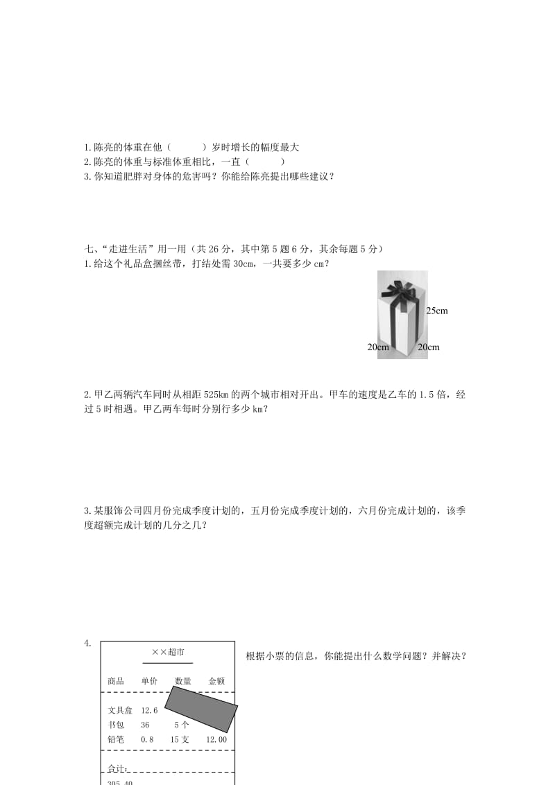 2019-2020年五年级数学下册期末测试题.doc_第3页