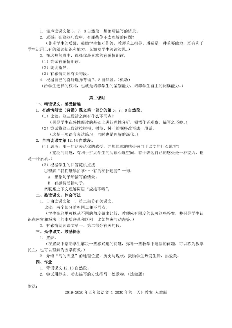 2019-2020年四年级语文 鸟的天堂教案 语文S版.doc_第2页