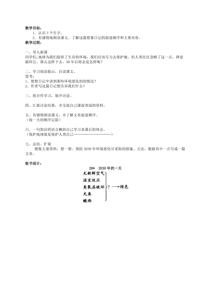 2019-2020年四年级语文 鸟的天堂教案 语文S版.doc_第3页