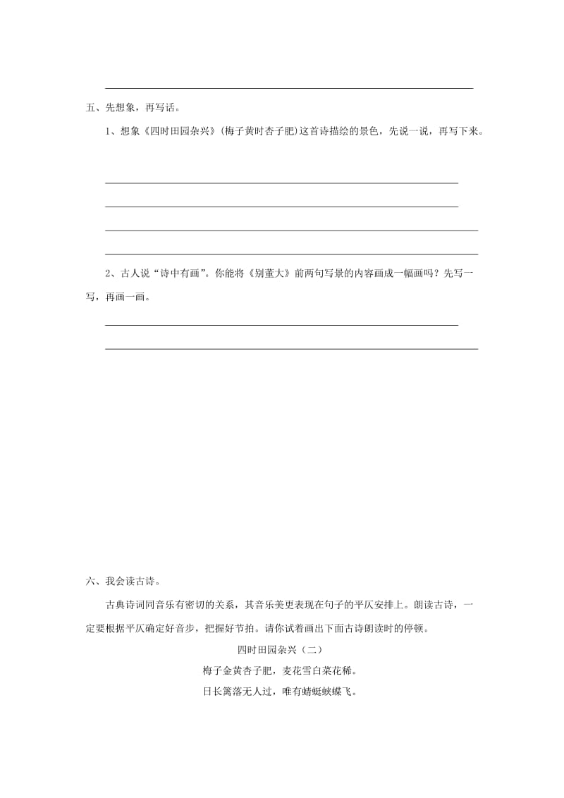 2019-2020年六年级语文专项复习部分《古诗文》（配北师大版）.doc_第3页