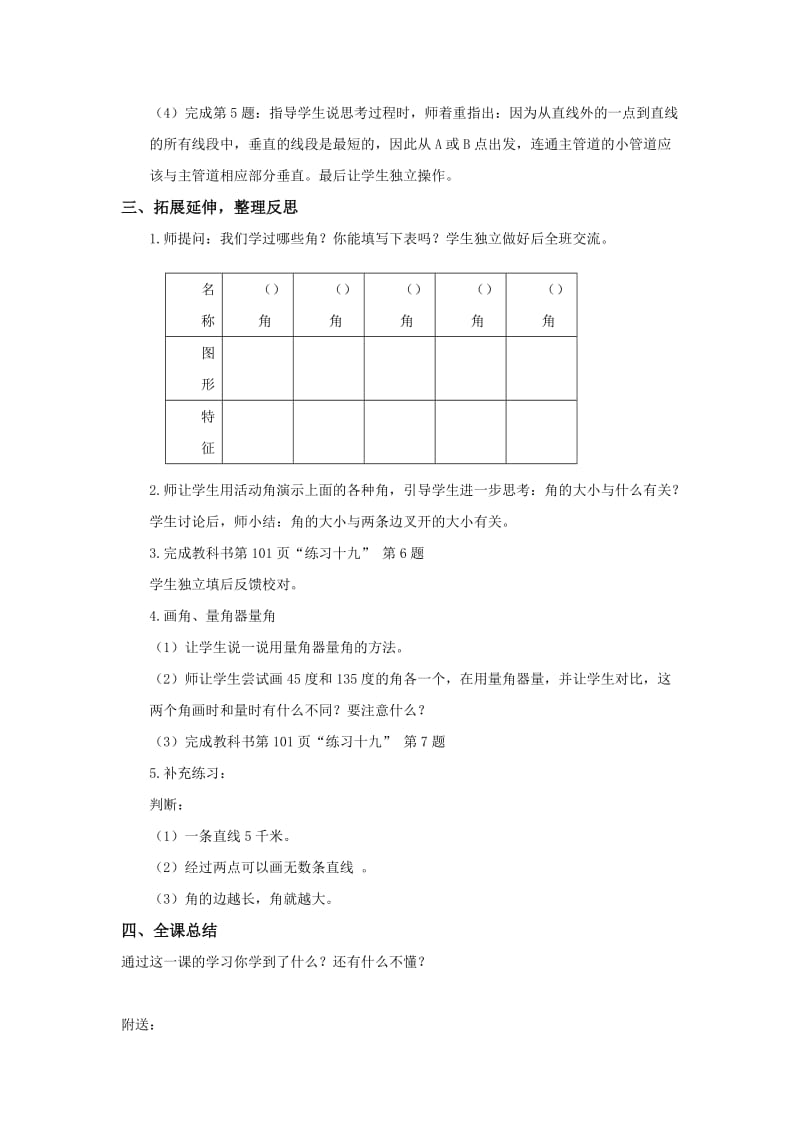 2019-2020年北京版六年下《空间与图形》word教案.doc_第2页