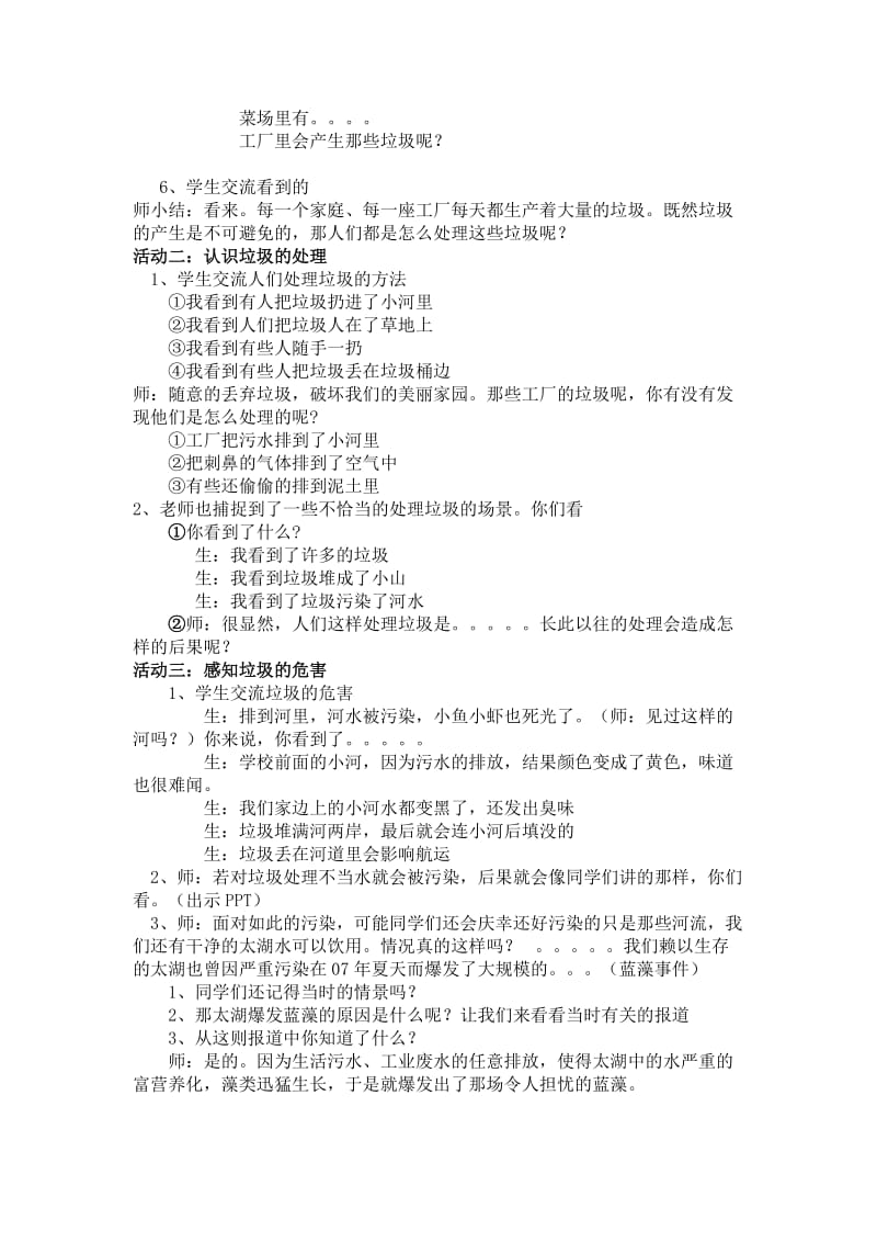 2019-2020年苏教版品德与社会四下《绿色小卫士》WORD教案.doc_第2页