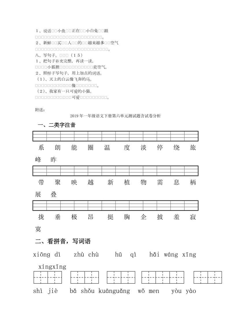 2019年一年级语文下册第六单元检测试题.doc_第2页