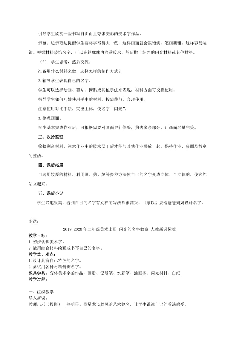 2019-2020年二年级美术上册 闪光的名字1教案 人教新课标版.doc_第2页