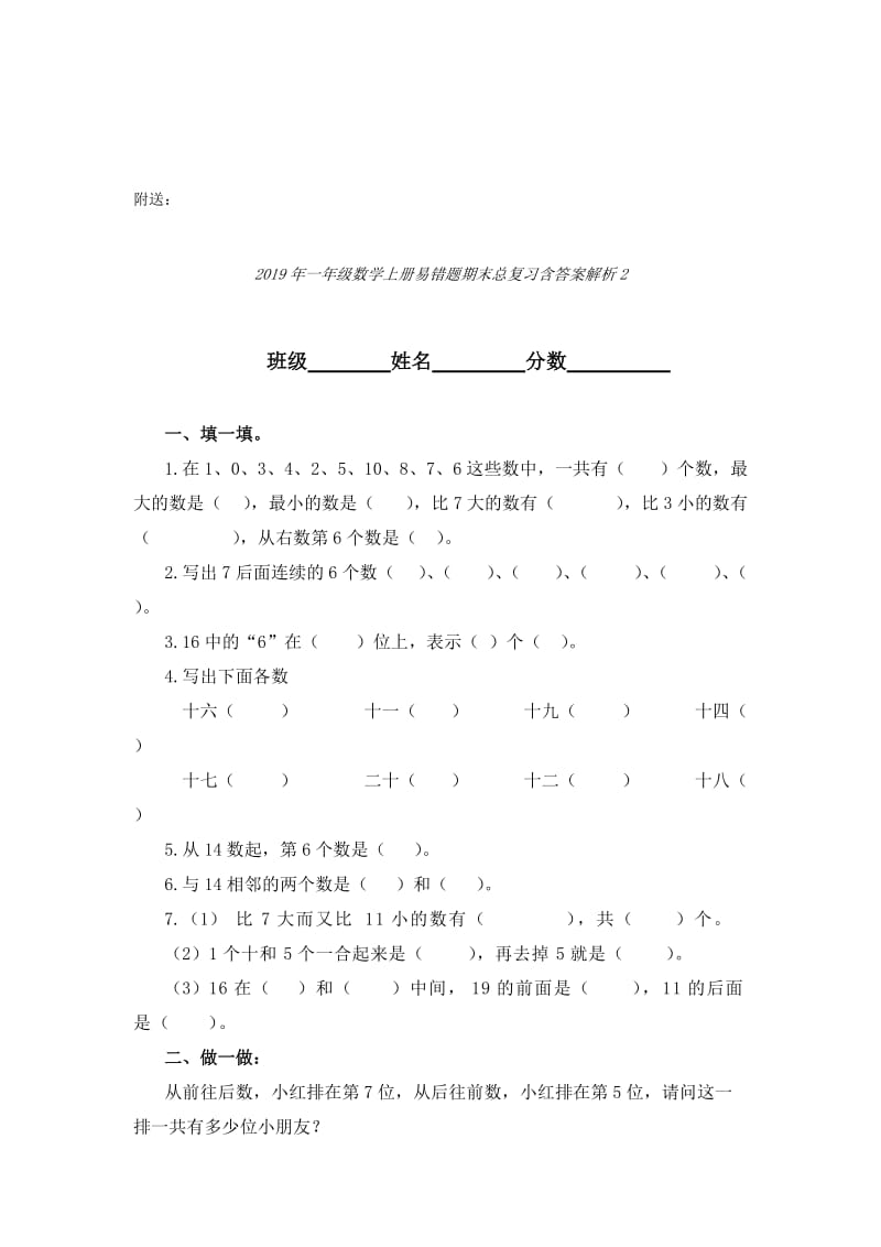 2019年一年级数学上册易错题期末总复习含答案解析1.doc_第2页