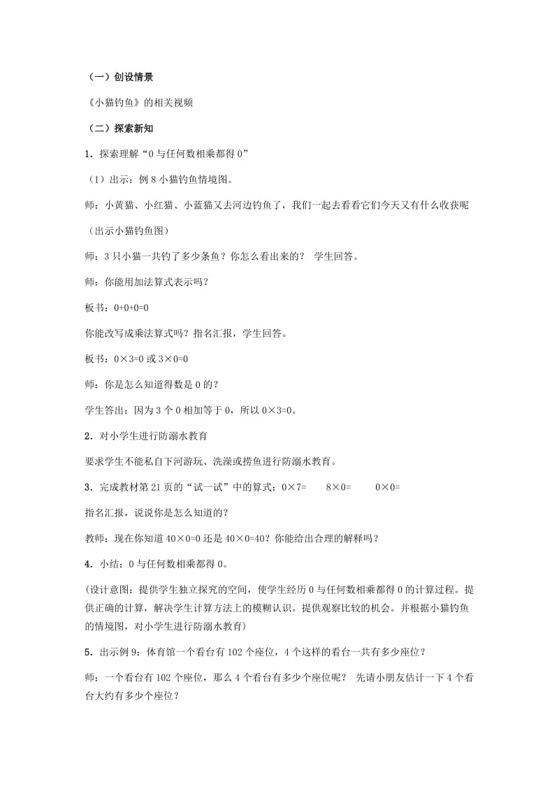 2019年(秋)三年级数学上册 1.7 三位数（中间有0）乘一位数的笔算教案 苏教版.doc_第2页