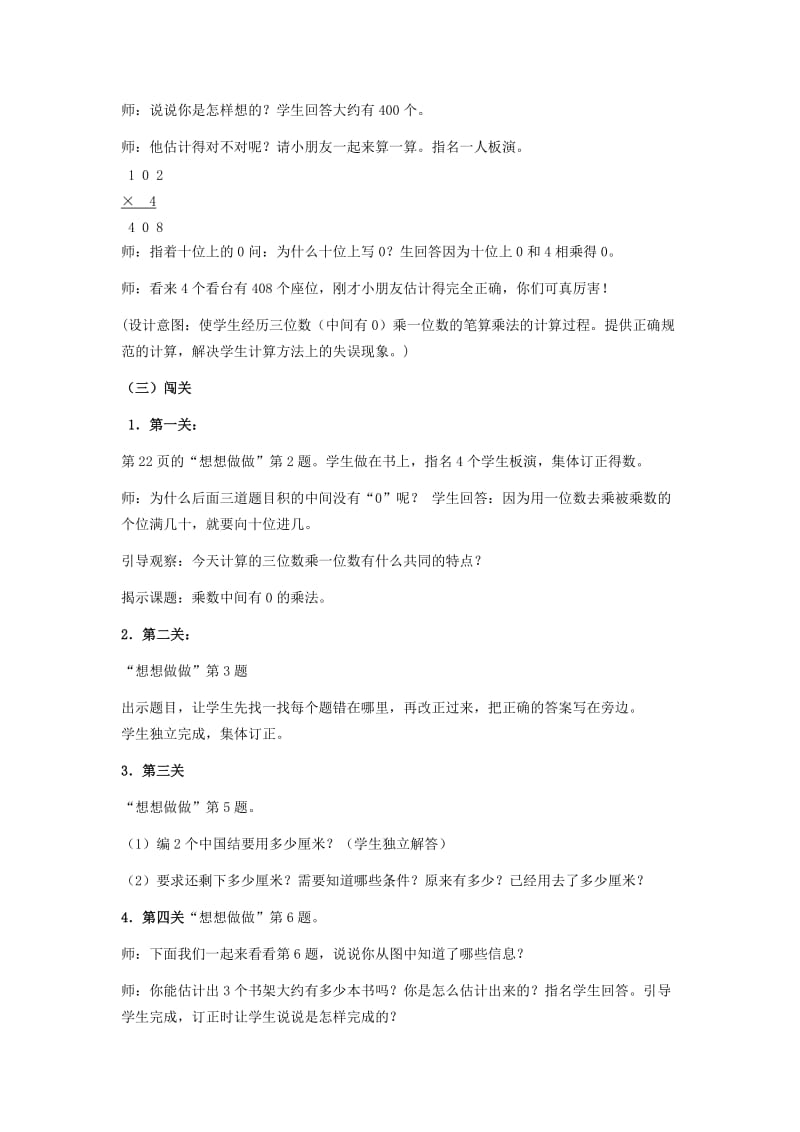 2019年(秋)三年级数学上册 1.7 三位数（中间有0）乘一位数的笔算教案 苏教版.doc_第3页