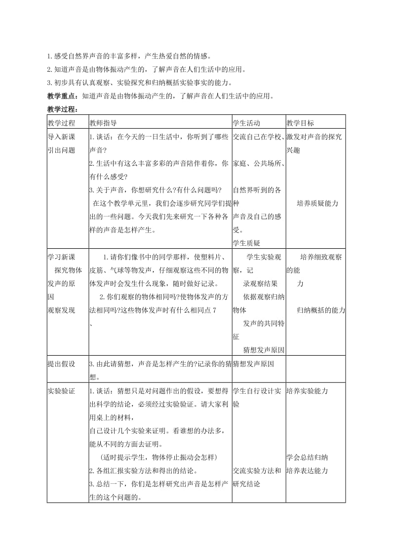 2019-2020年四年级科学上册 声音是怎样传播的教案 湘教版.doc_第3页