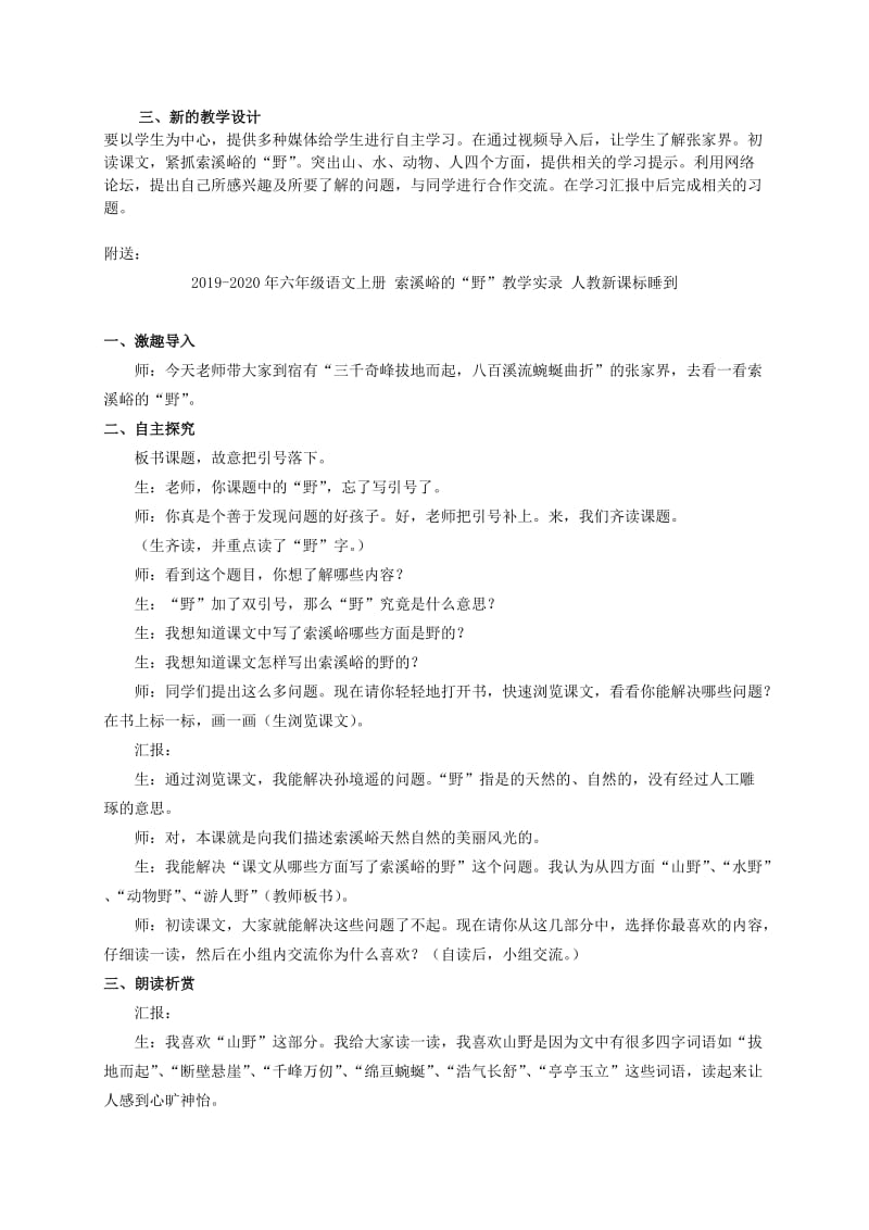 2019-2020年六年级语文上册 索溪峪的“野”教学反思 人教新课标睡到.doc_第2页