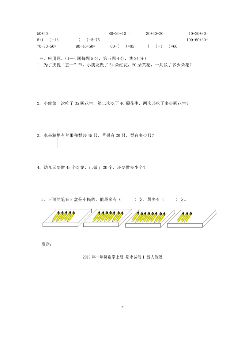 2019年一年级数学上册 期末试卷1 北师大版.doc_第2页