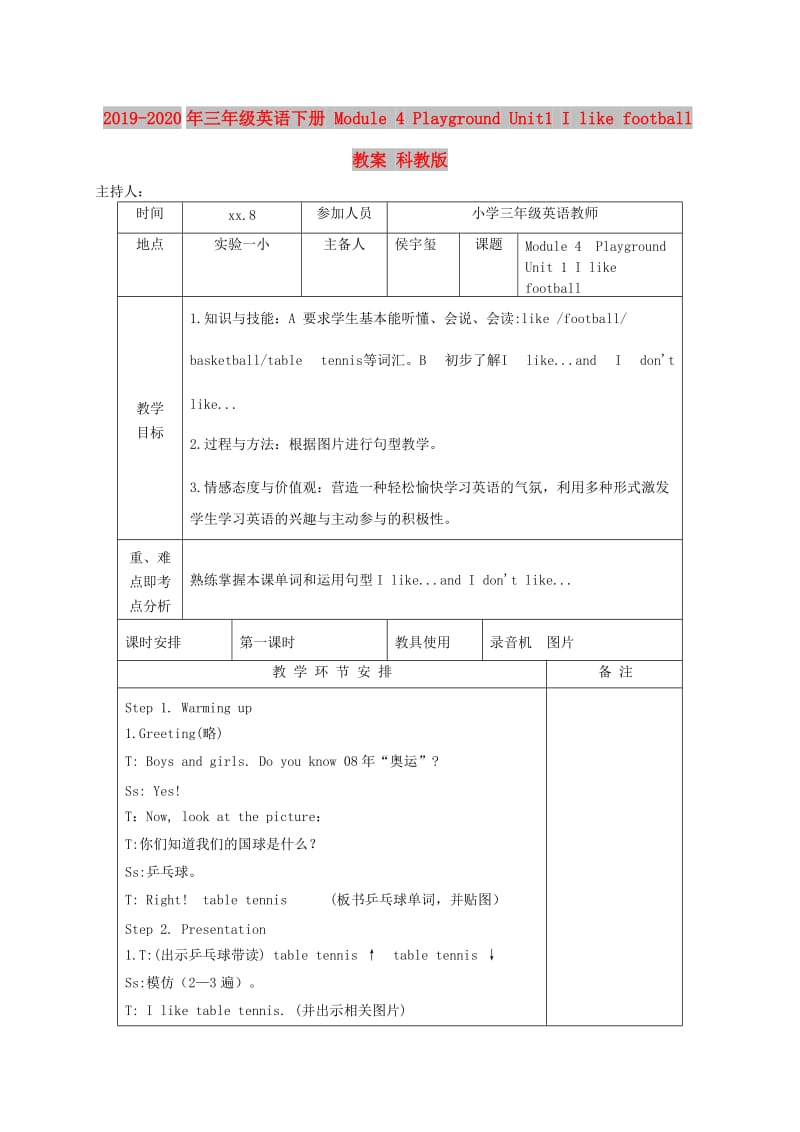 2019-2020年三年级英语下册 Module 4 Playground Unit1 I like football教案 科教版.doc_第1页