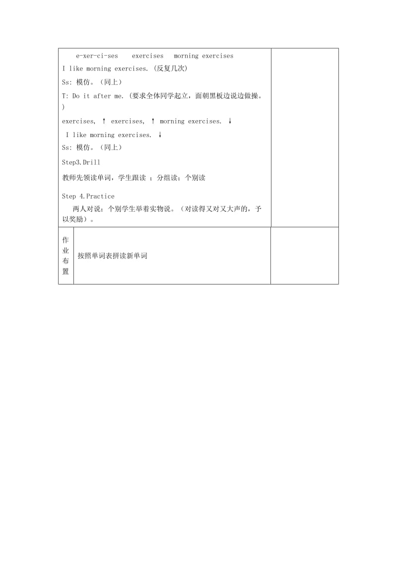 2019-2020年三年级英语下册 Module 4 Playground Unit1 I like football教案 科教版.doc_第3页