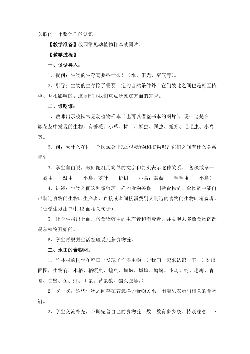 2019-2020年新版教科版五年级上册《蚯蚓的选择》教案教学设计.doc_第3页