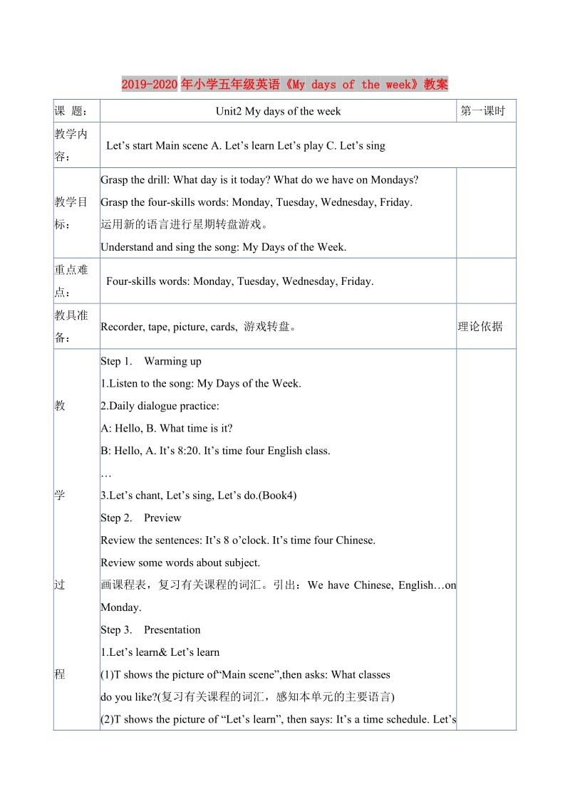 2019-2020年小学五年级英语《My days of the week》教案.doc_第1页