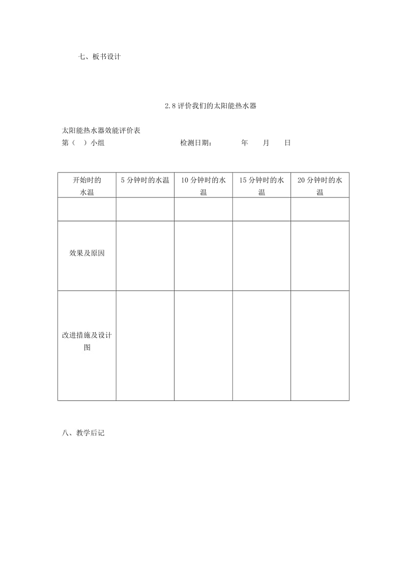 2019-2020年五年级科学上册《评价我们的太阳能热水器》教案 教科版.doc_第3页