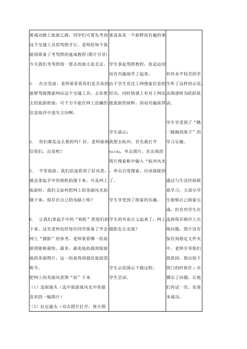 2019-2020年四年级信息技术下册 虚拟旅游教案 浙江摄影版.doc_第2页