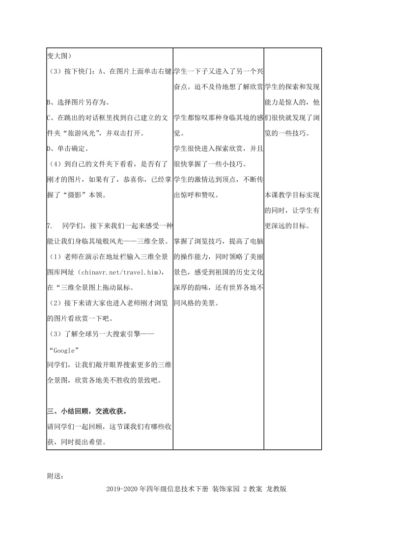 2019-2020年四年级信息技术下册 虚拟旅游教案 浙江摄影版.doc_第3页