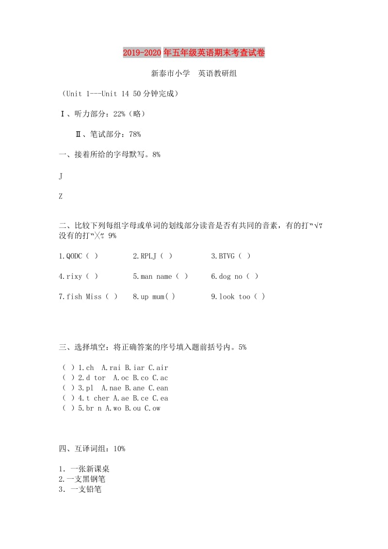 2019-2020年五年级英语期末考查试卷.doc_第1页