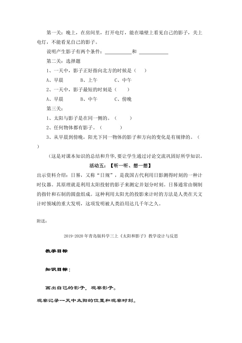 2019-2020年青岛版科学三上《太阳和影子》 教学设计.doc_第3页