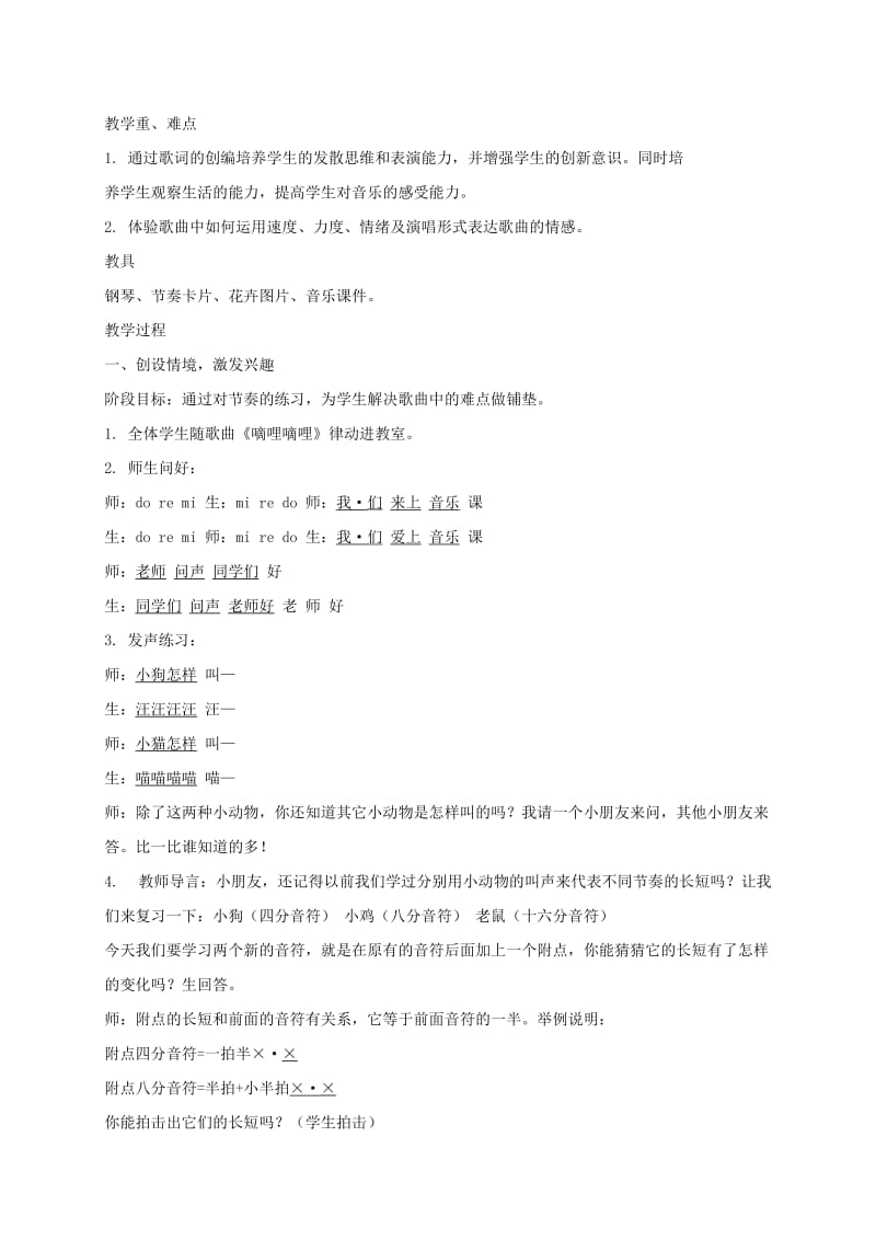 2019-2020年三年级音乐下册 对鲜花1教案 人教新课标版.doc_第3页