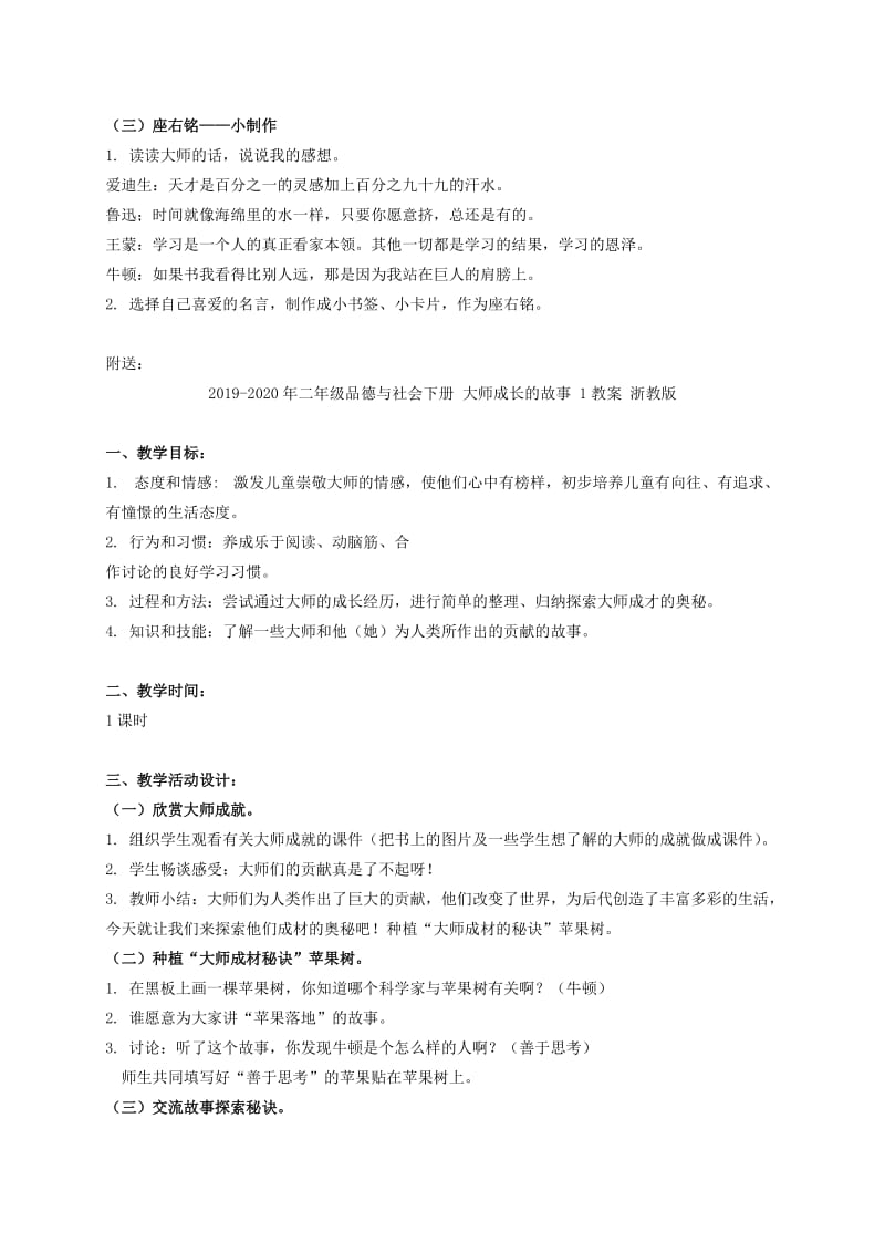 2019-2020年二年级品德与社会下册 大师在我身边 1教案 浙教版.doc_第3页