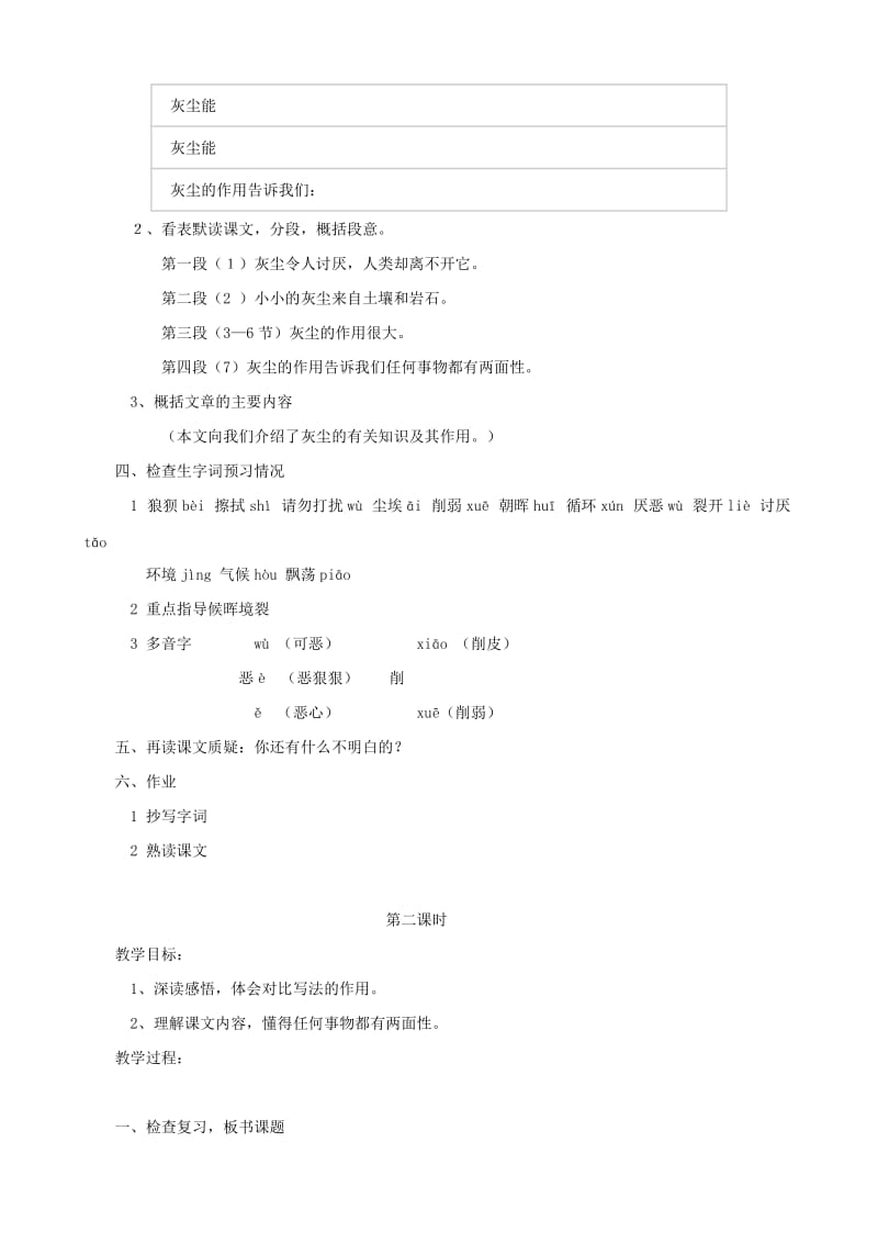 2019-2020年五年级语文上册 12《假如没有灰尘》教学设计 人教版.doc_第2页