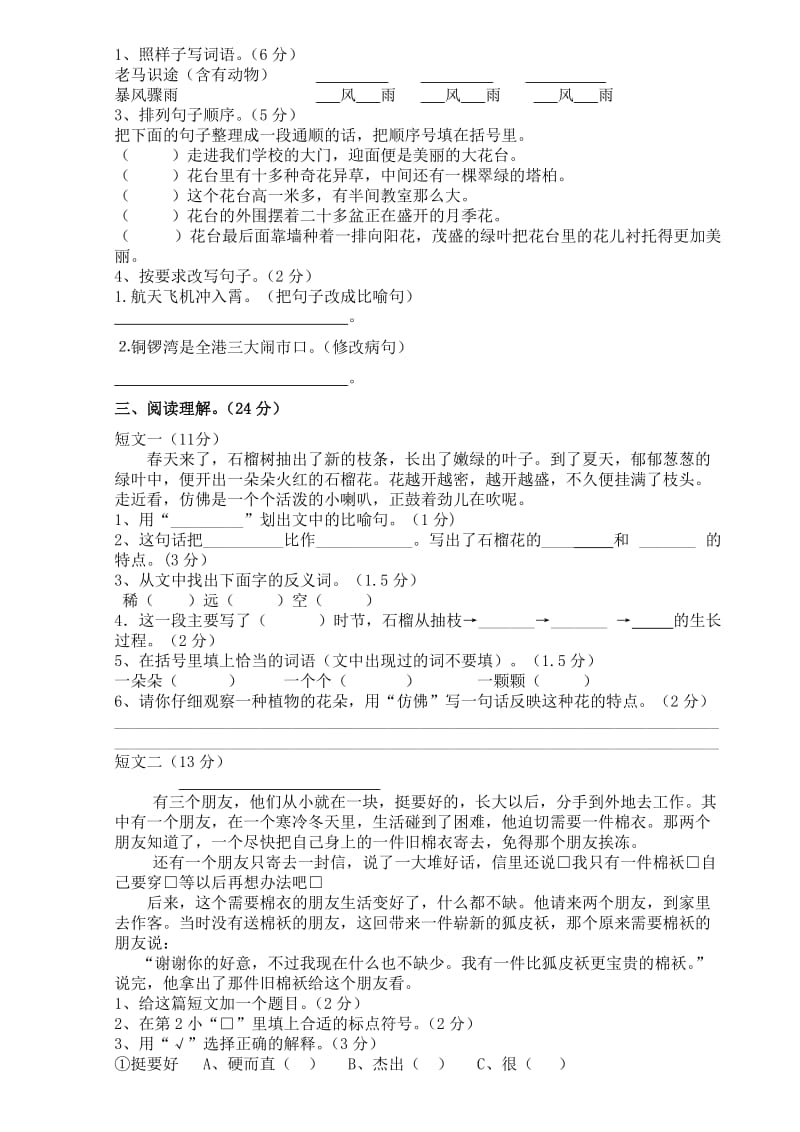 2019-2020年三年级语文12月月考试卷.doc_第2页