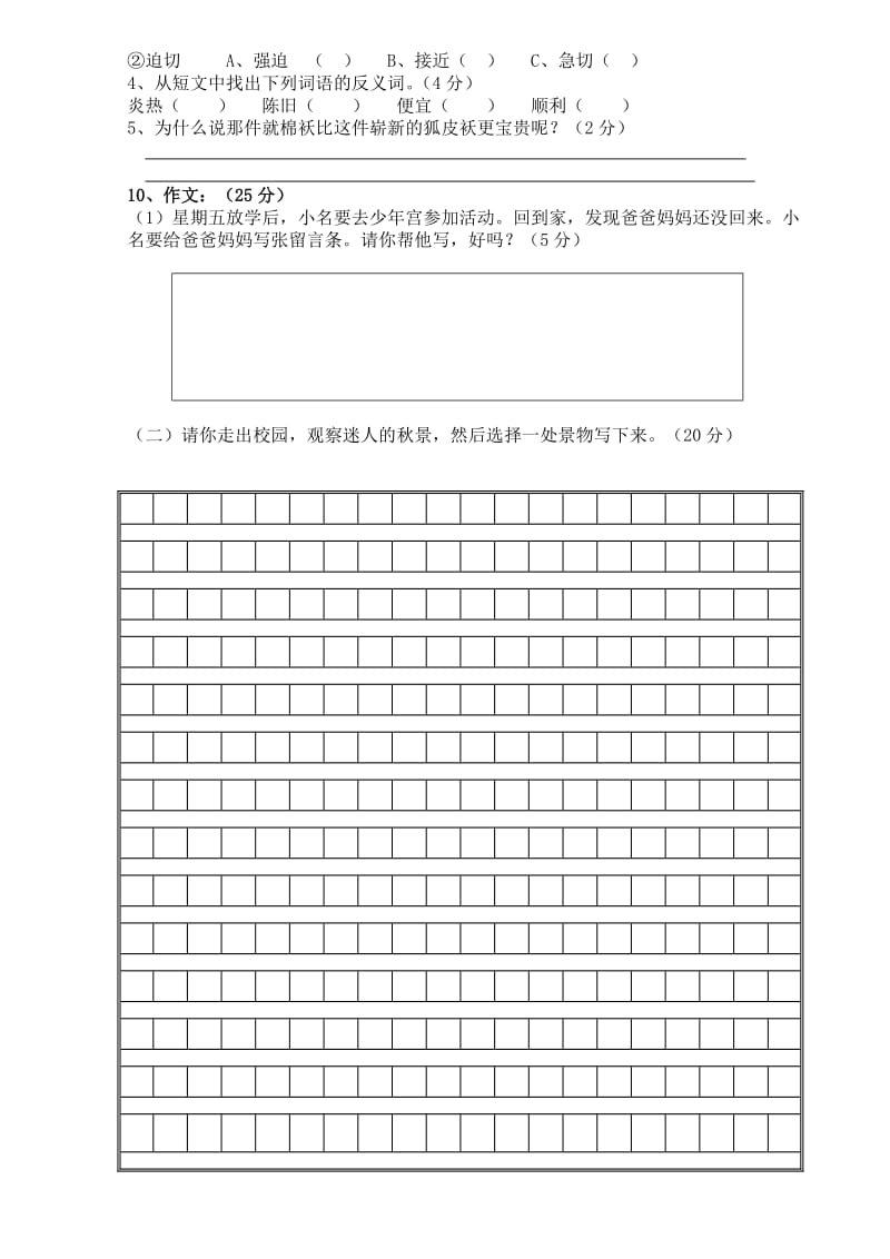 2019-2020年三年级语文12月月考试卷.doc_第3页