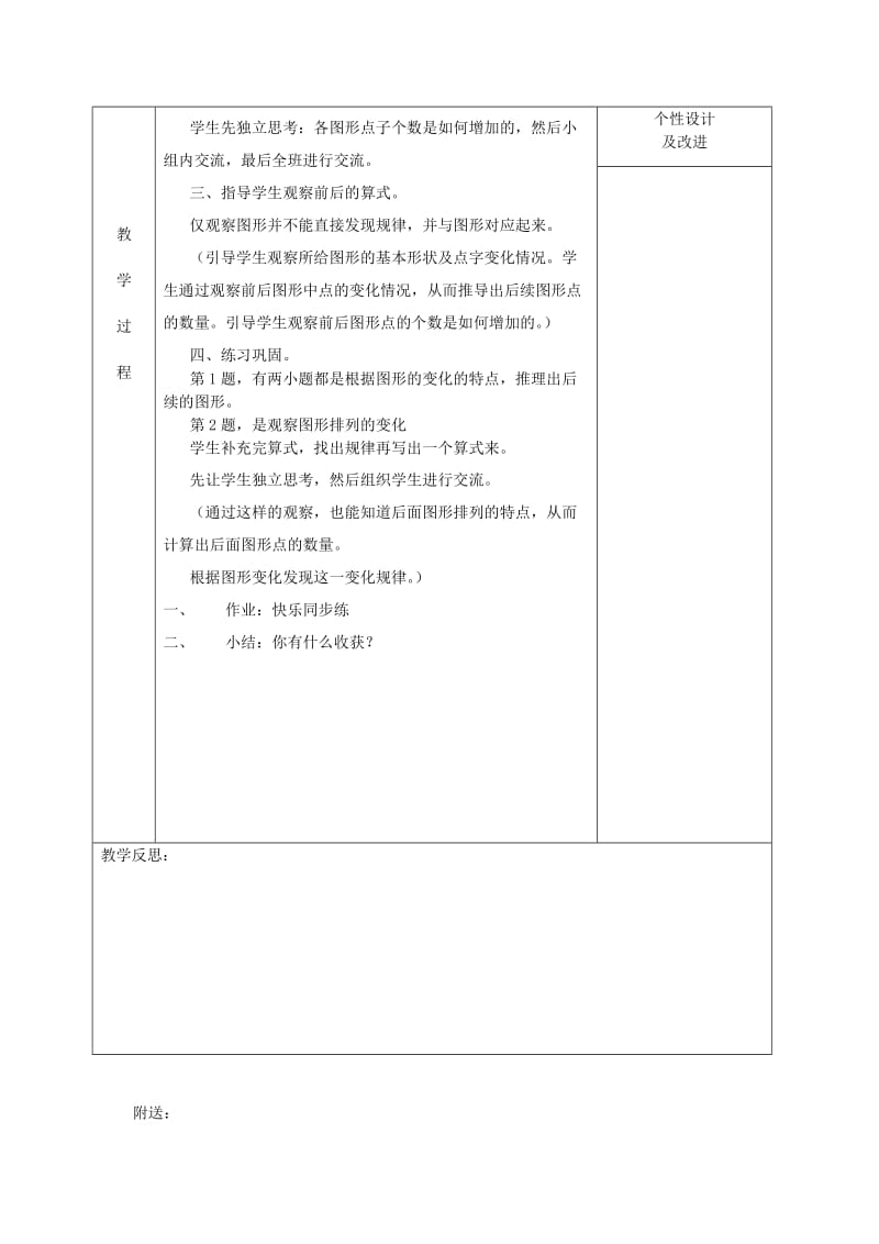 2019-2020年五年级数学上册 点阵中的规律教案 北师大版.doc_第2页