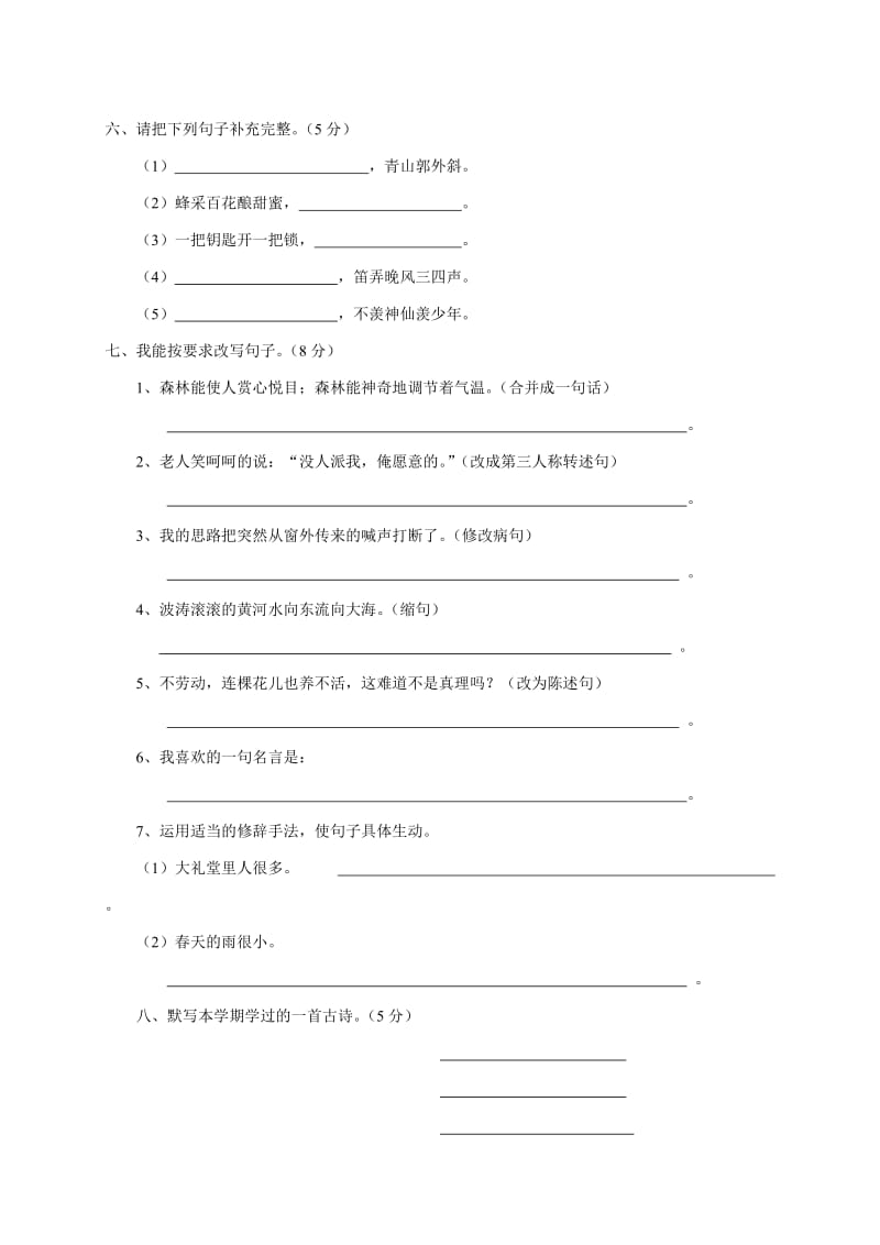 2019-2020年六年级语文期末复习试题 七（配冀教版）.doc_第2页