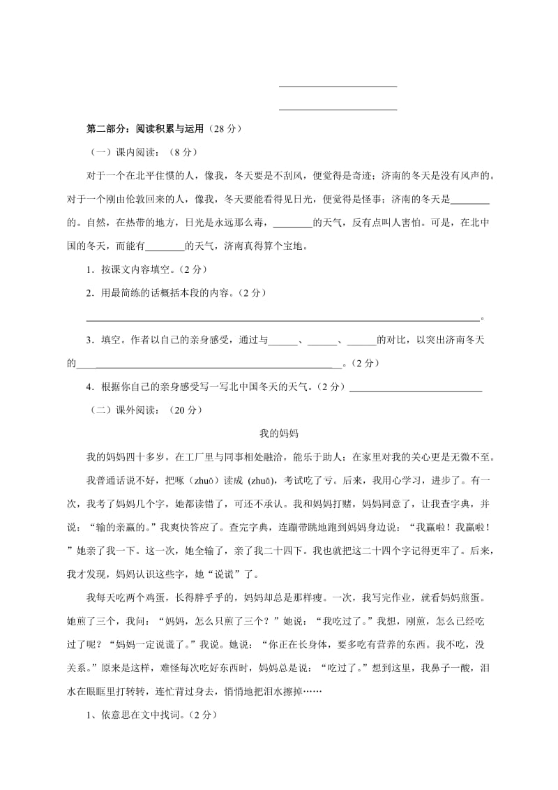 2019-2020年六年级语文期末复习试题 七（配冀教版）.doc_第3页