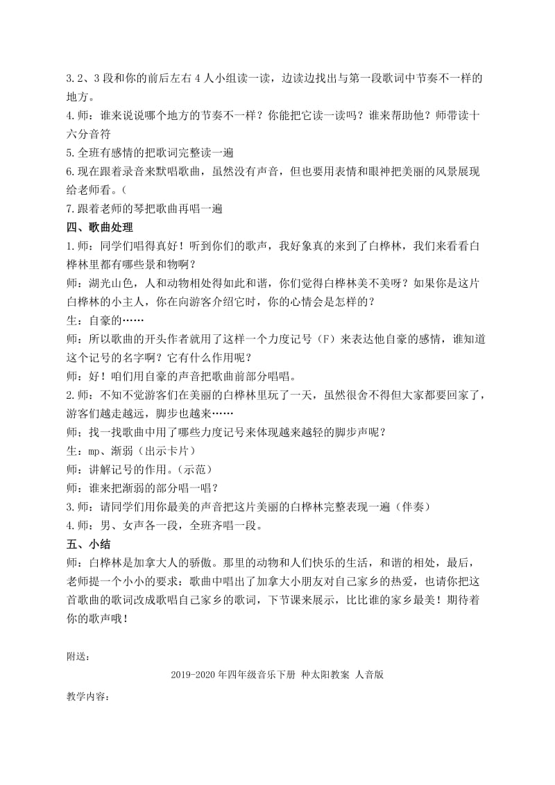 2019-2020年四年级音乐下册 白桦林好地方（3）教案 人教新课标版.doc_第2页