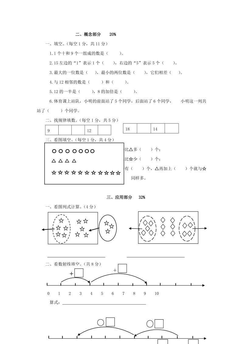 2019年一年级数学上册 期末检测题 沪教版.doc_第2页